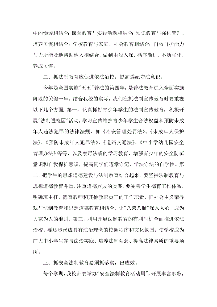 法制副校长安全法制教育讲话稿_第2页