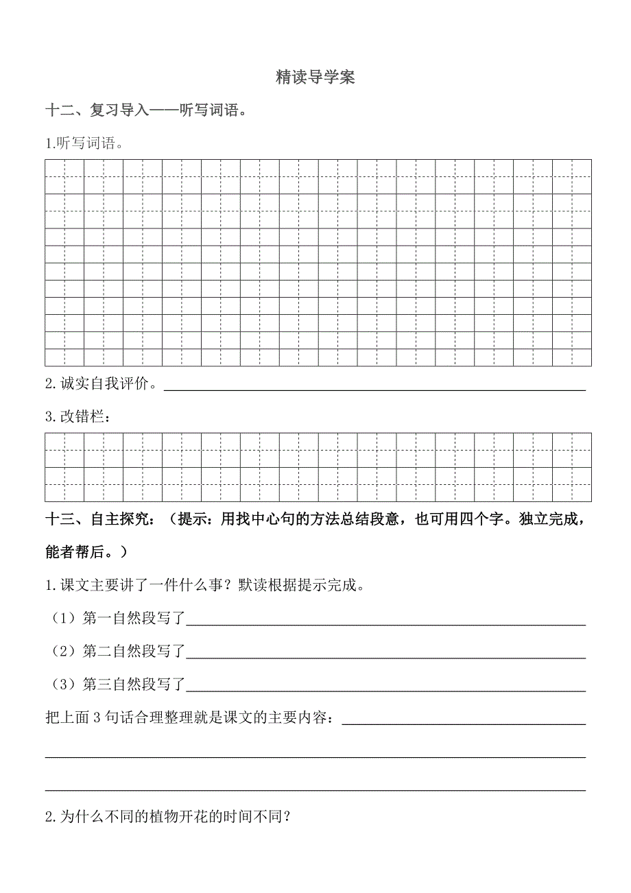 《花钟》导学案（3上）_第3页