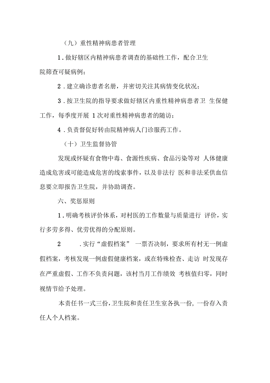 卫生院与村医的公卫目标责任书_第5页