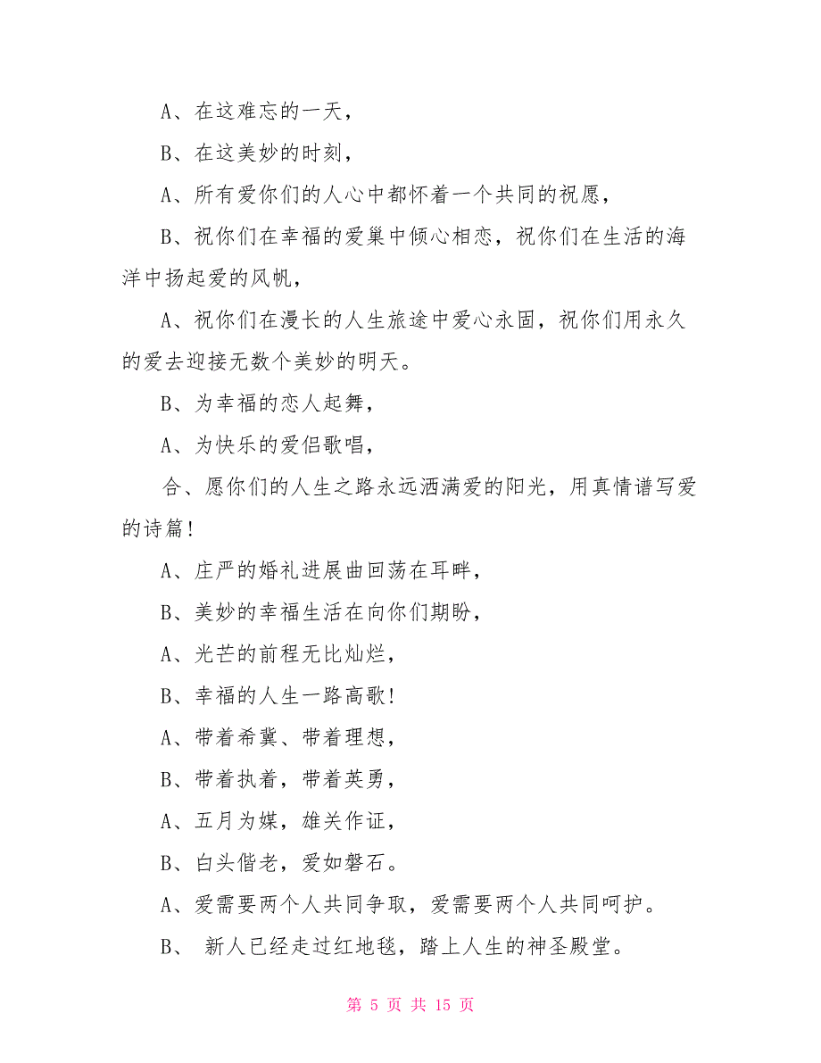 山东菏泽的婚礼主持稿_第5页