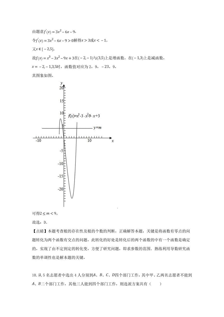 湖南省醴陵二中醴陵四中高二数学下学期期中联考试题文含解析_第5页