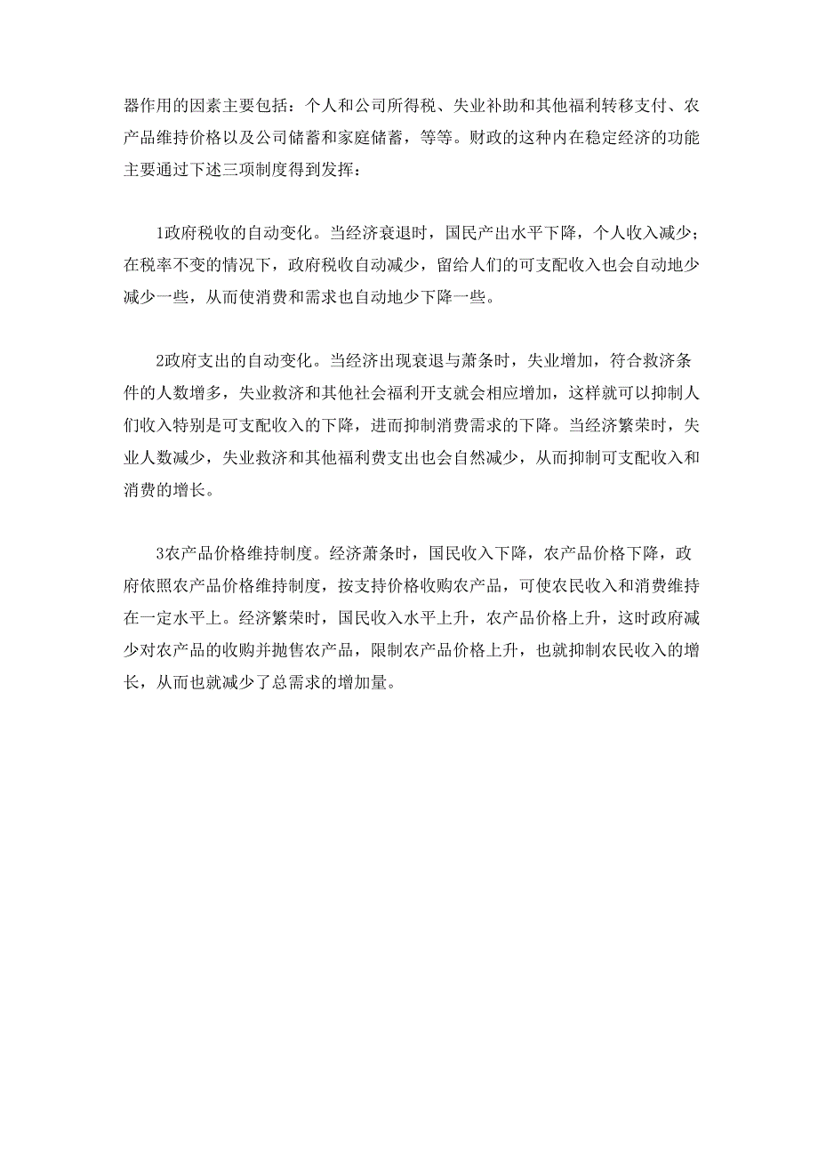 财政政策自动稳定功能详细版_第2页