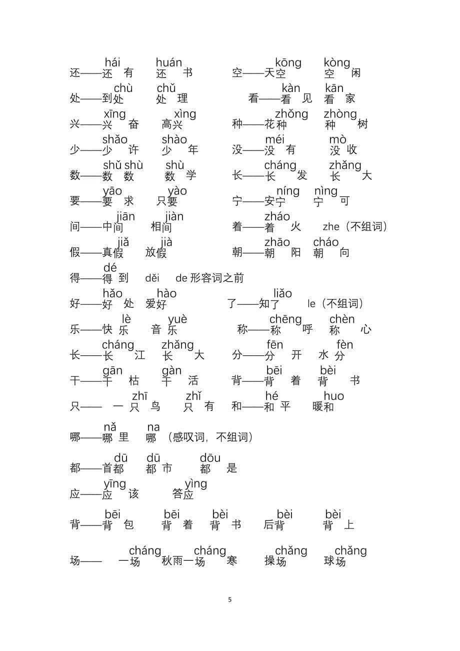 一年级下册语文复习资料_第5页