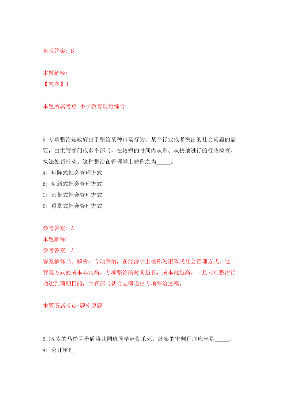 2022黑龙江齐齐哈尔工程学院公开招聘70人押题卷(第1次）_第3页