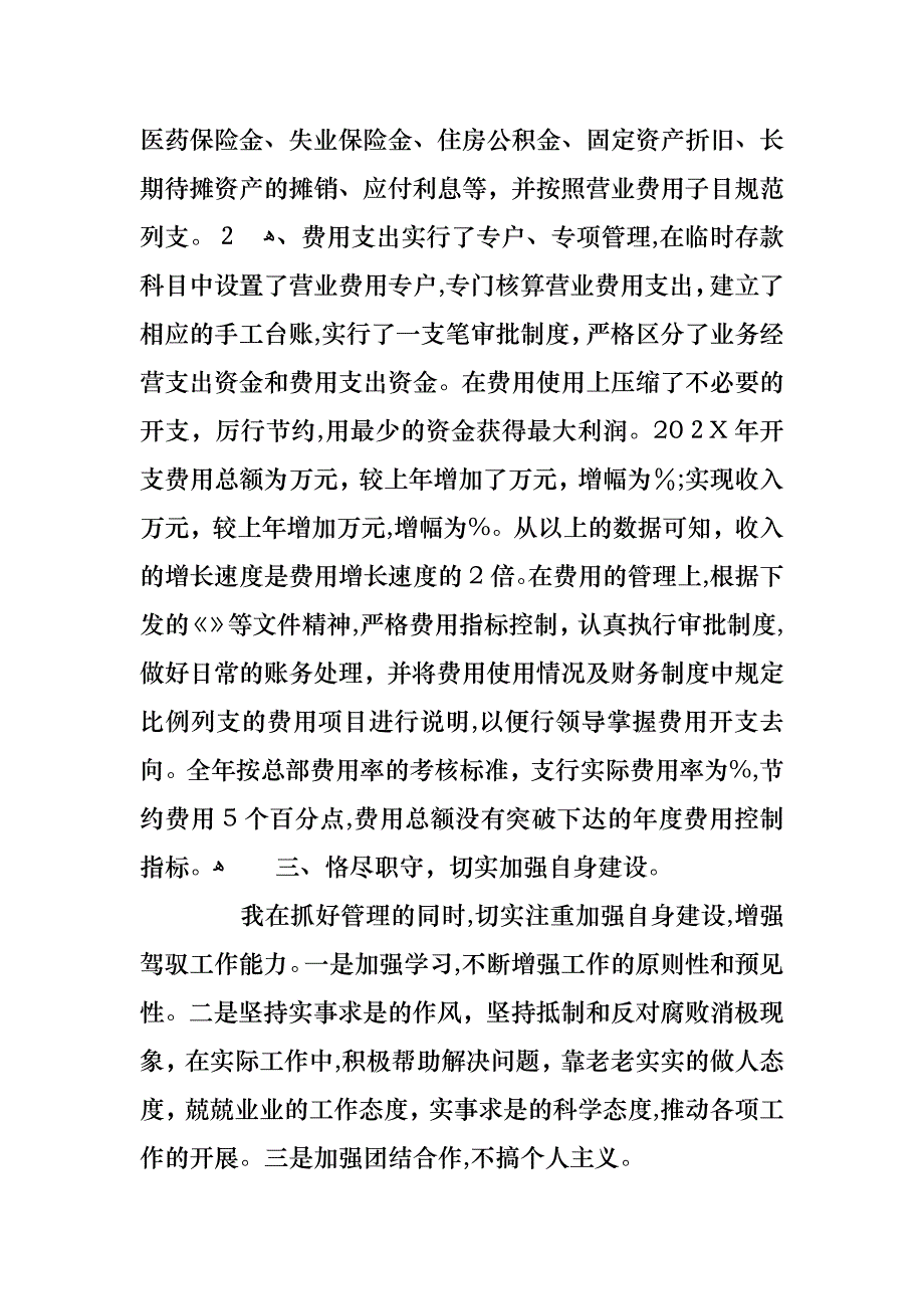 财务述职报告范文汇总九篇_第3页