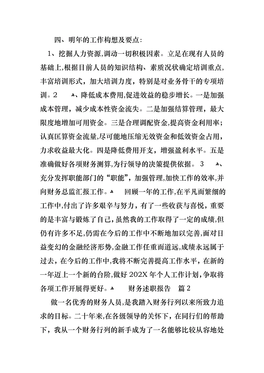 财务述职报告范文汇总九篇_第4页