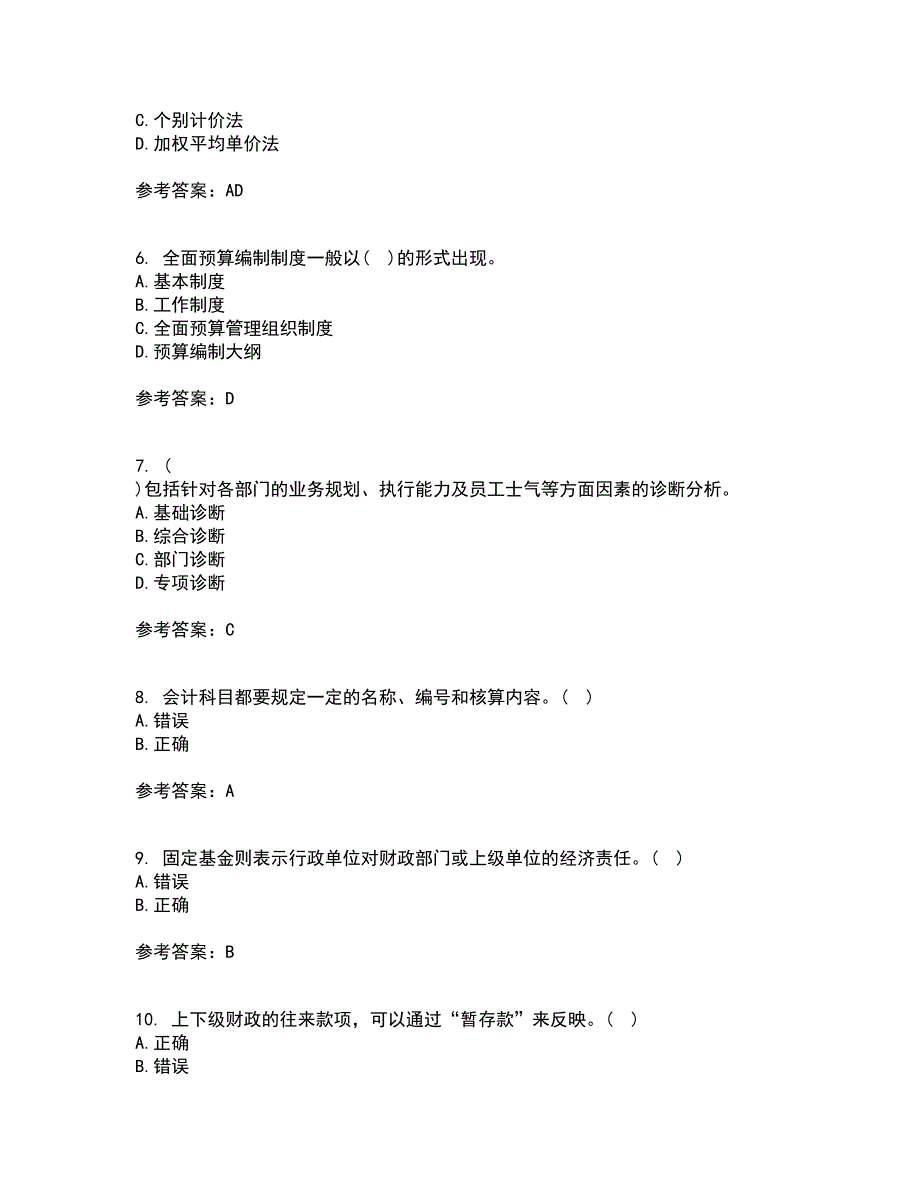 北京理工大学21秋《预算会计》复习考核试题库答案参考套卷14_第2页