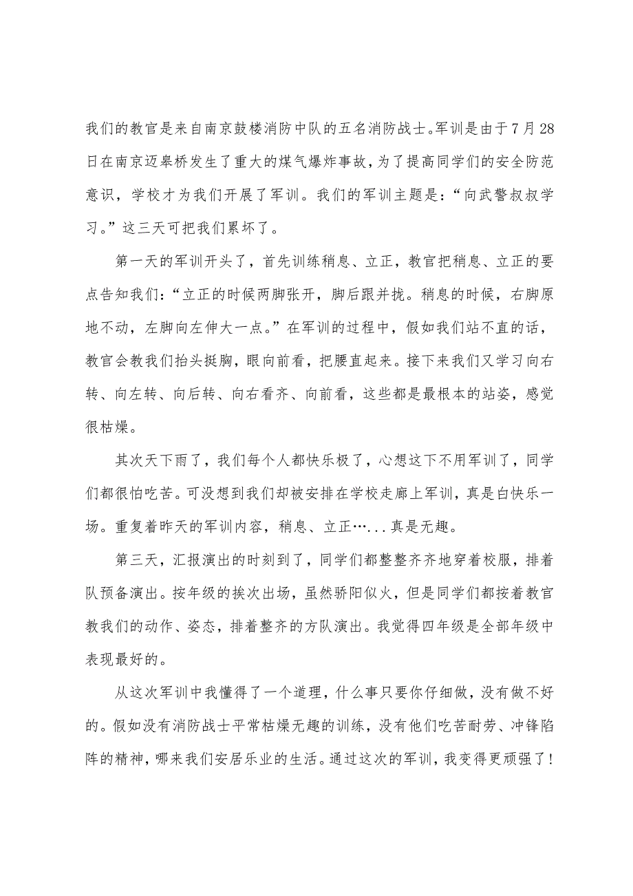 学生军训每日心得600字5篇.doc_第4页