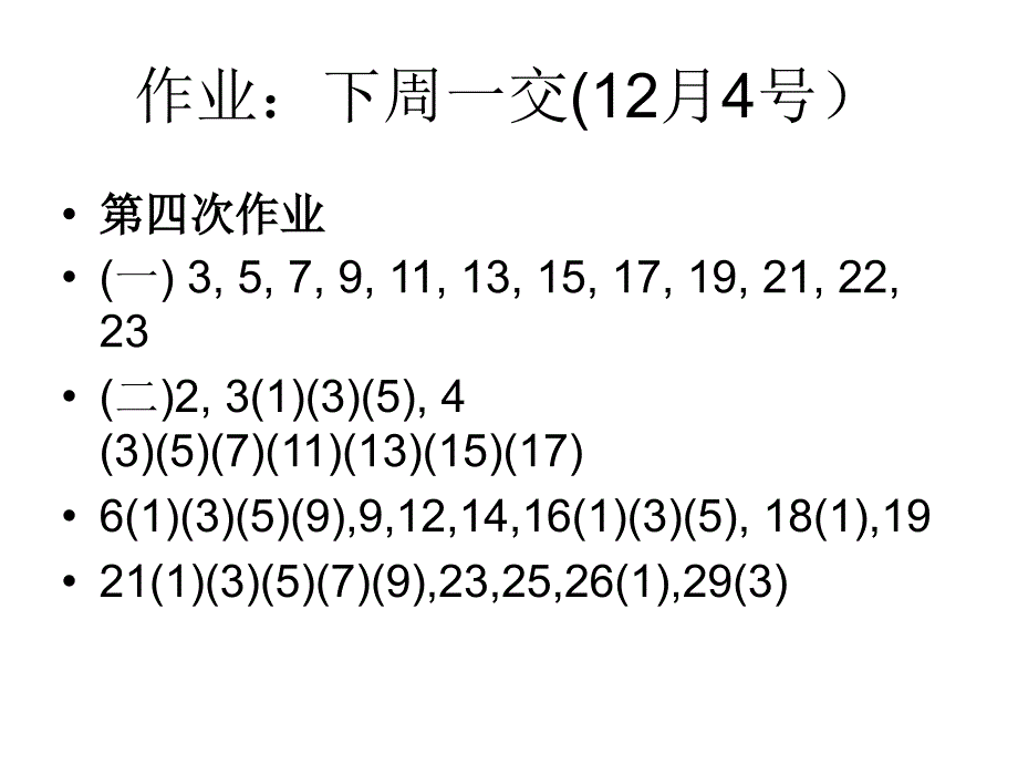 平面图形的面积旋转体的体积课件_第1页