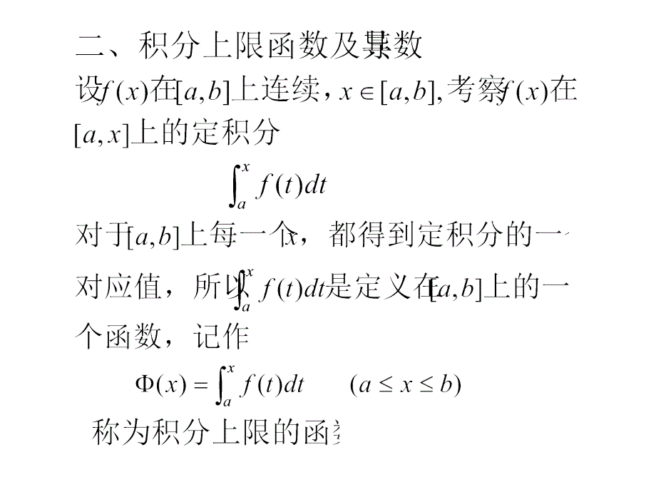 平面图形的面积旋转体的体积课件_第4页