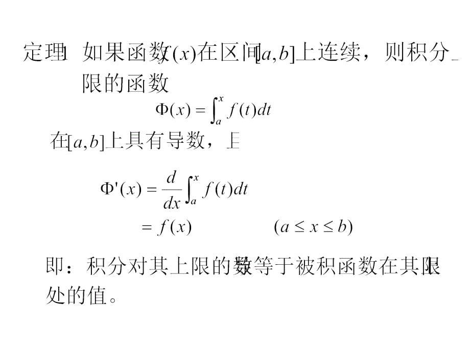 平面图形的面积旋转体的体积课件_第5页