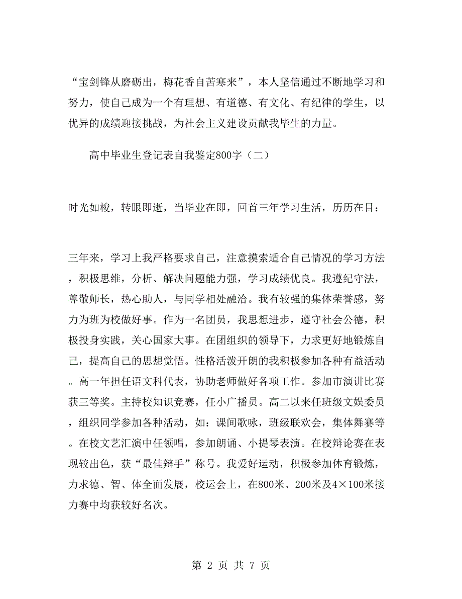 高中毕业生登记表自我鉴定800字.doc_第2页