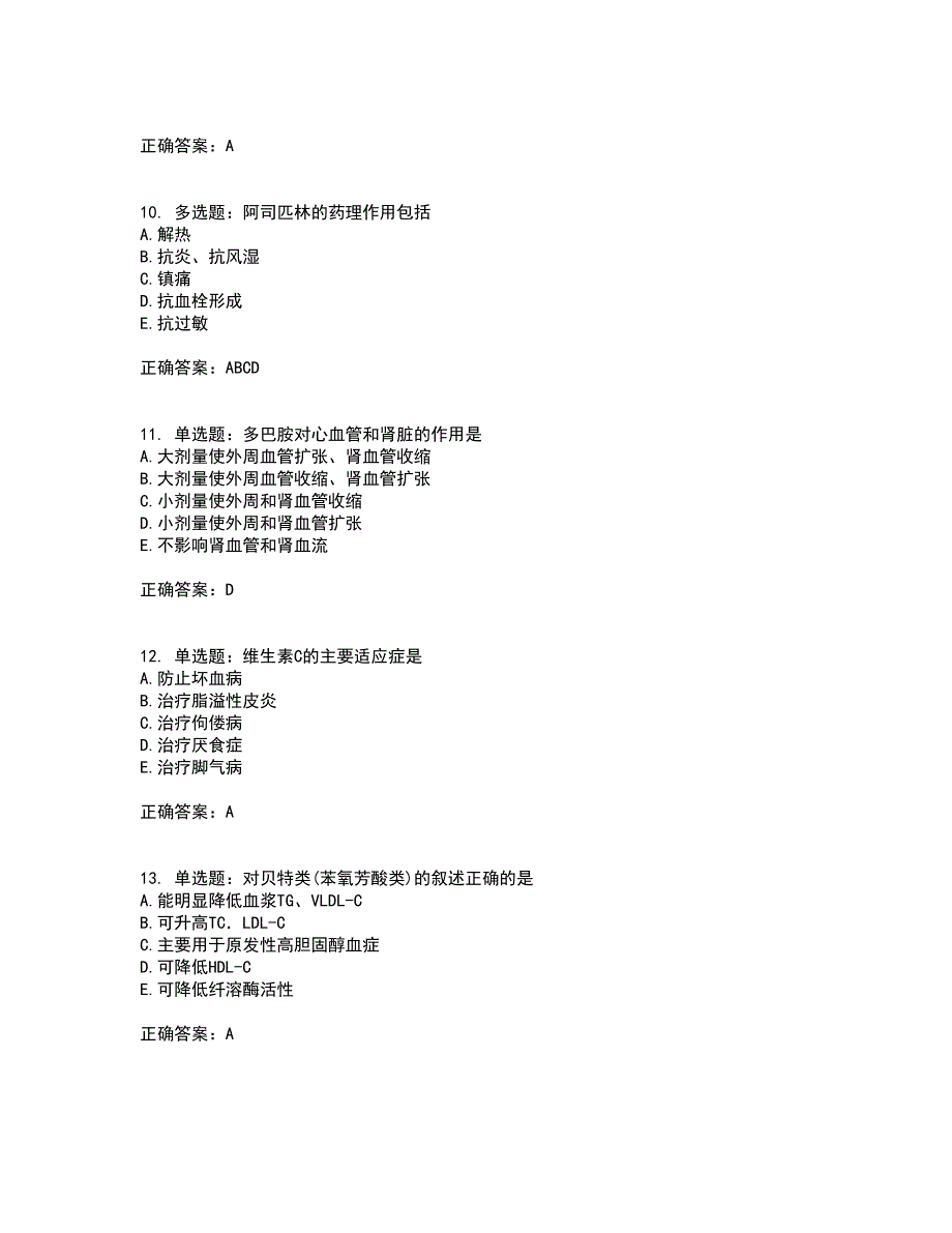 西药学专业知识二含答案40_第3页