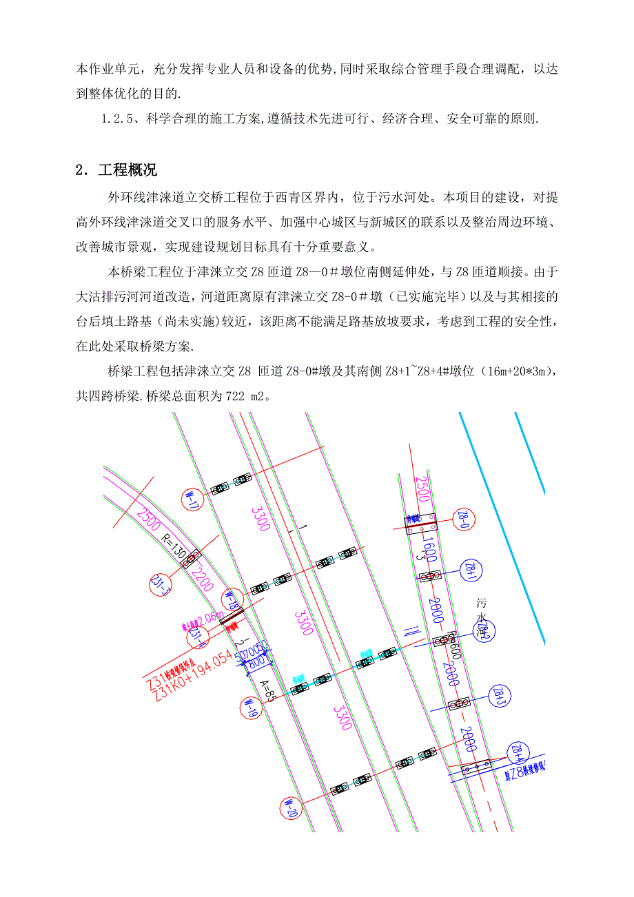 【施工方案】预应力小箱梁吊装施工方案_第2页