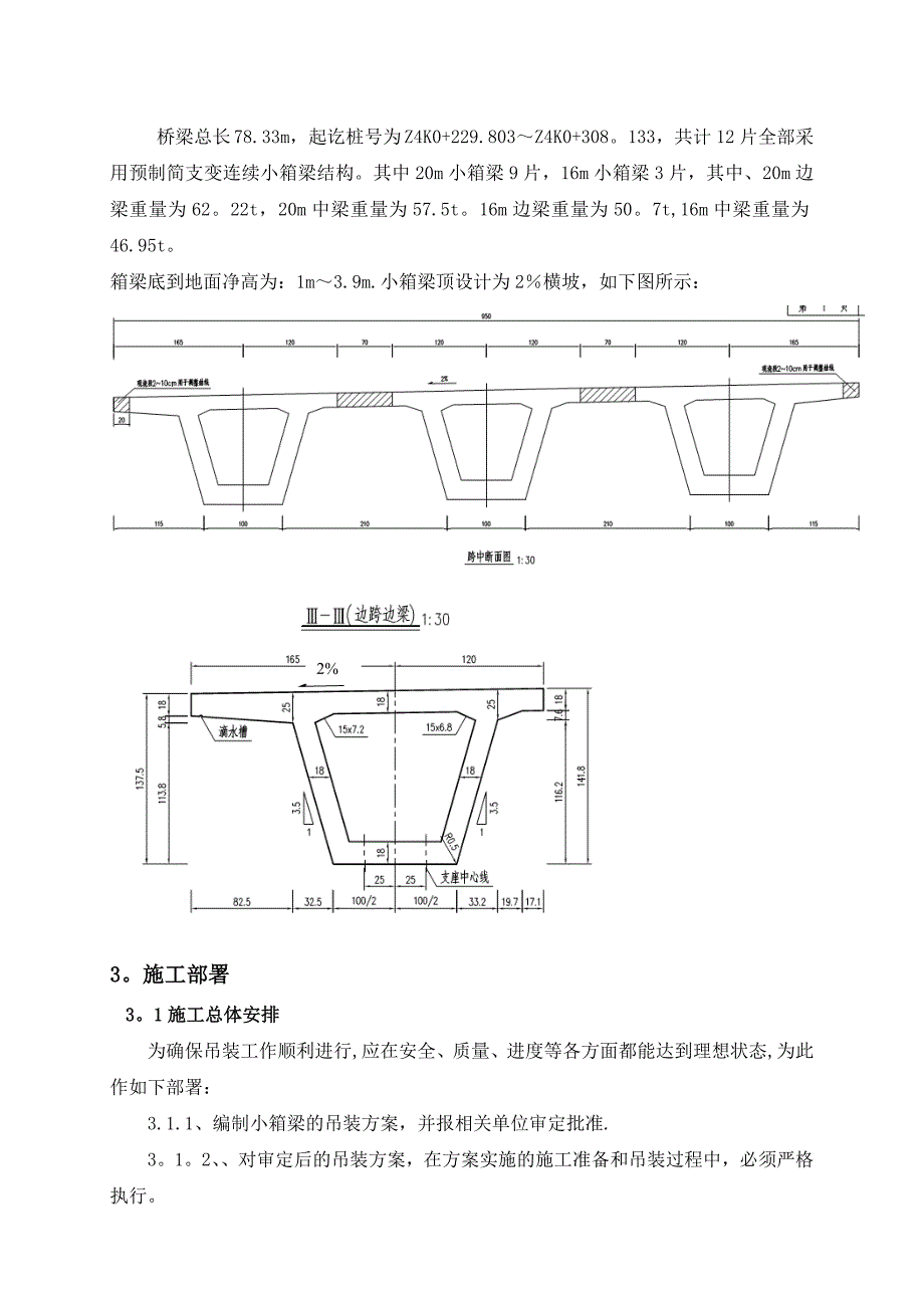 【施工方案】预应力小箱梁吊装施工方案_第3页