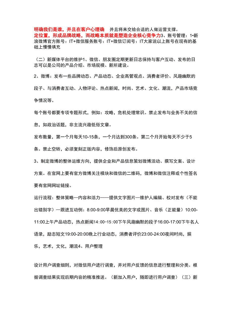 2019新媒体运营工作计划_第2页