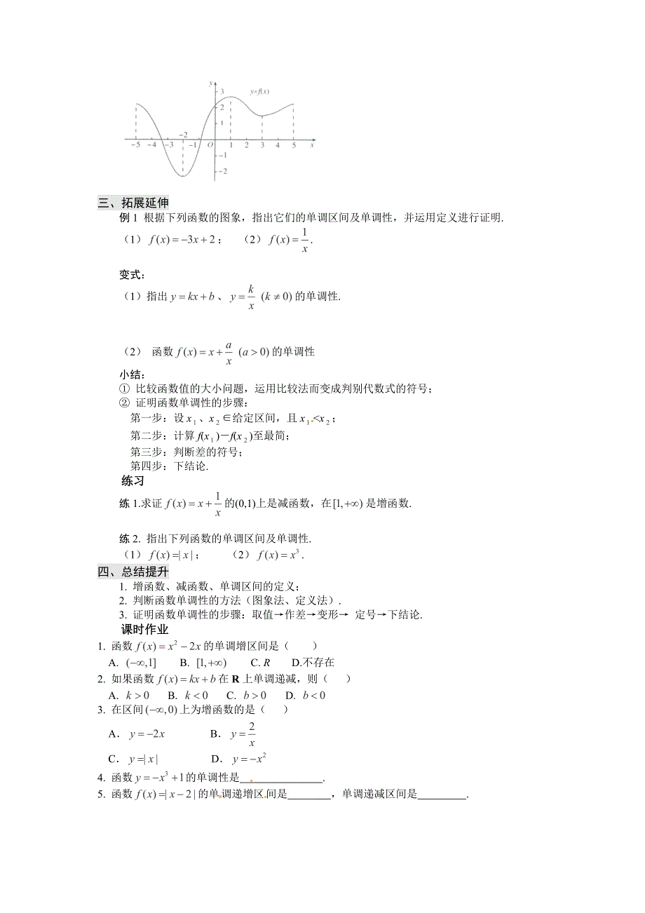 &amp;amp#167;131单调性与最大（小）值（1）_第2页