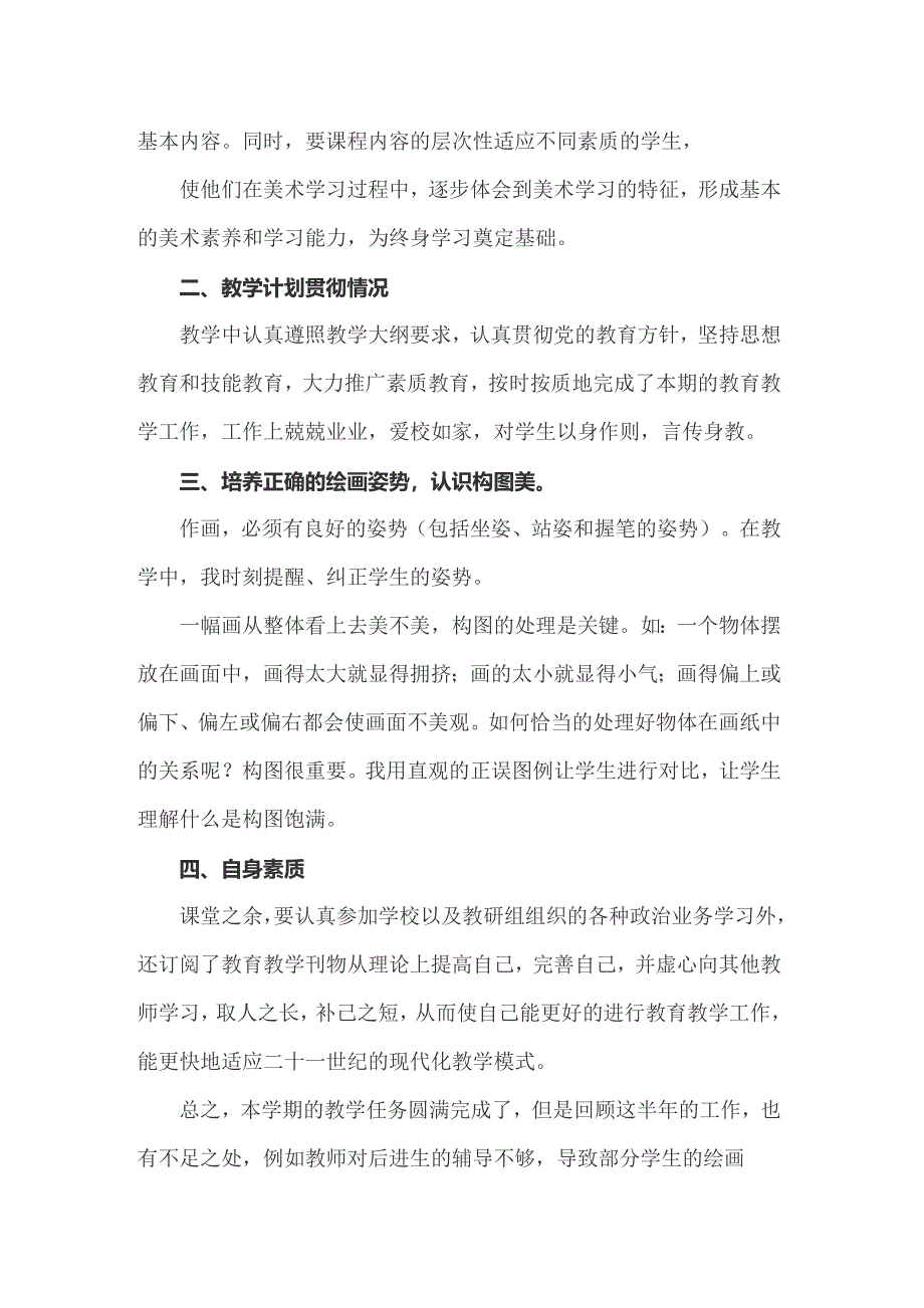 2022年美术教学工作总结(合集15篇)_第2页