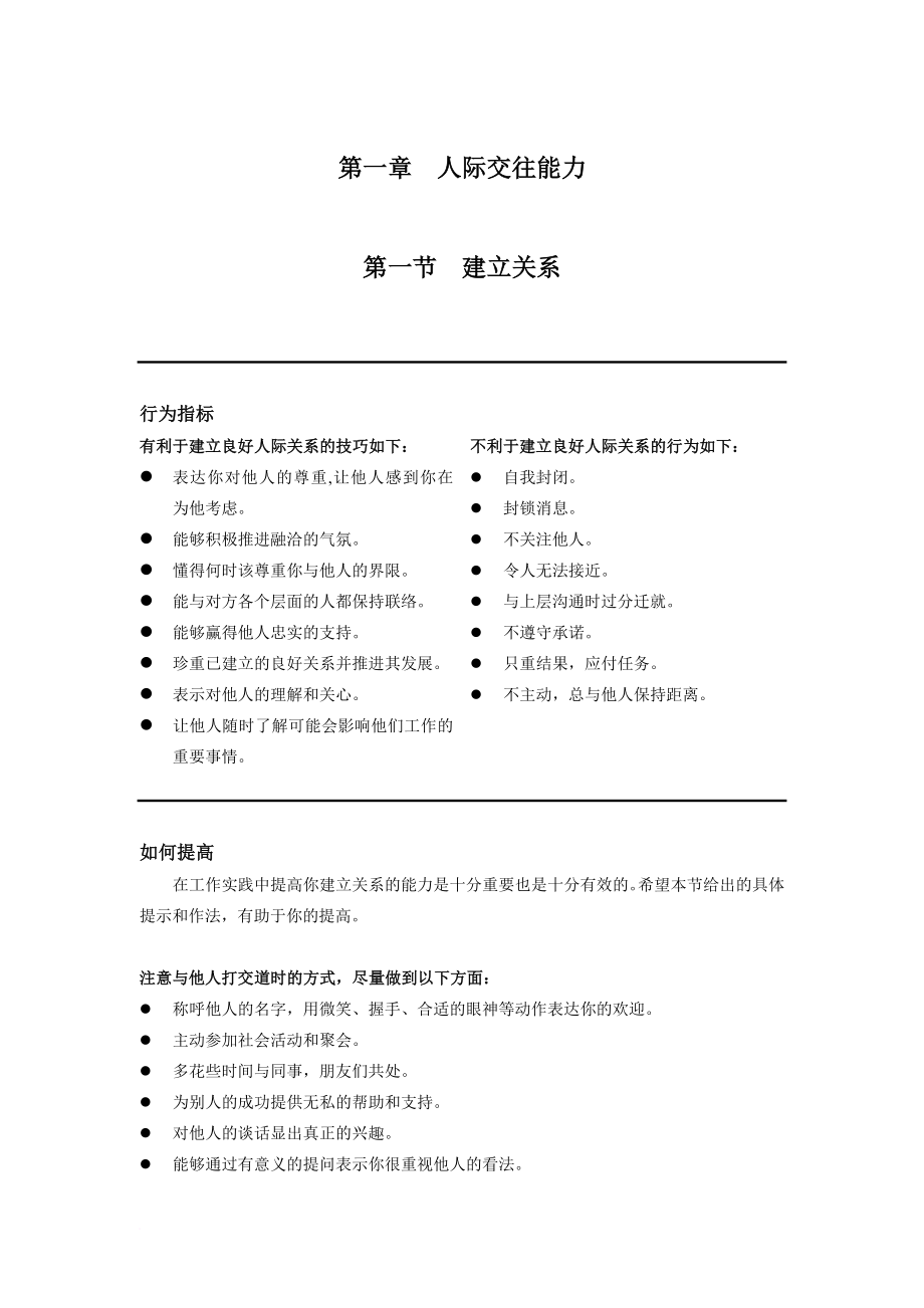 员工手册_员工行为指导手册_第3页