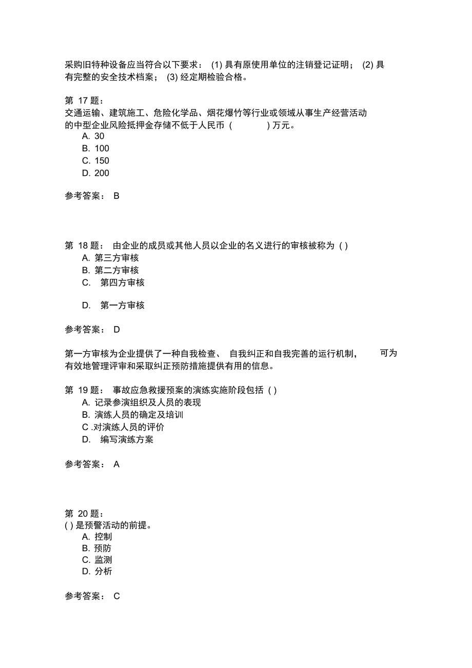 安全生产管理知识356_第5页