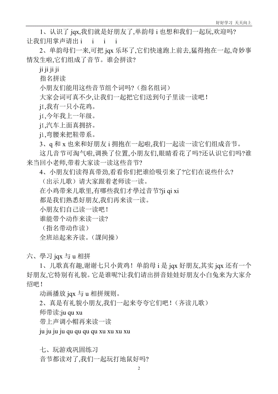 人教版(部编版)小学语文一年级上册-《6-j-q-x(1)》名师教学教案-教学设计_第2页