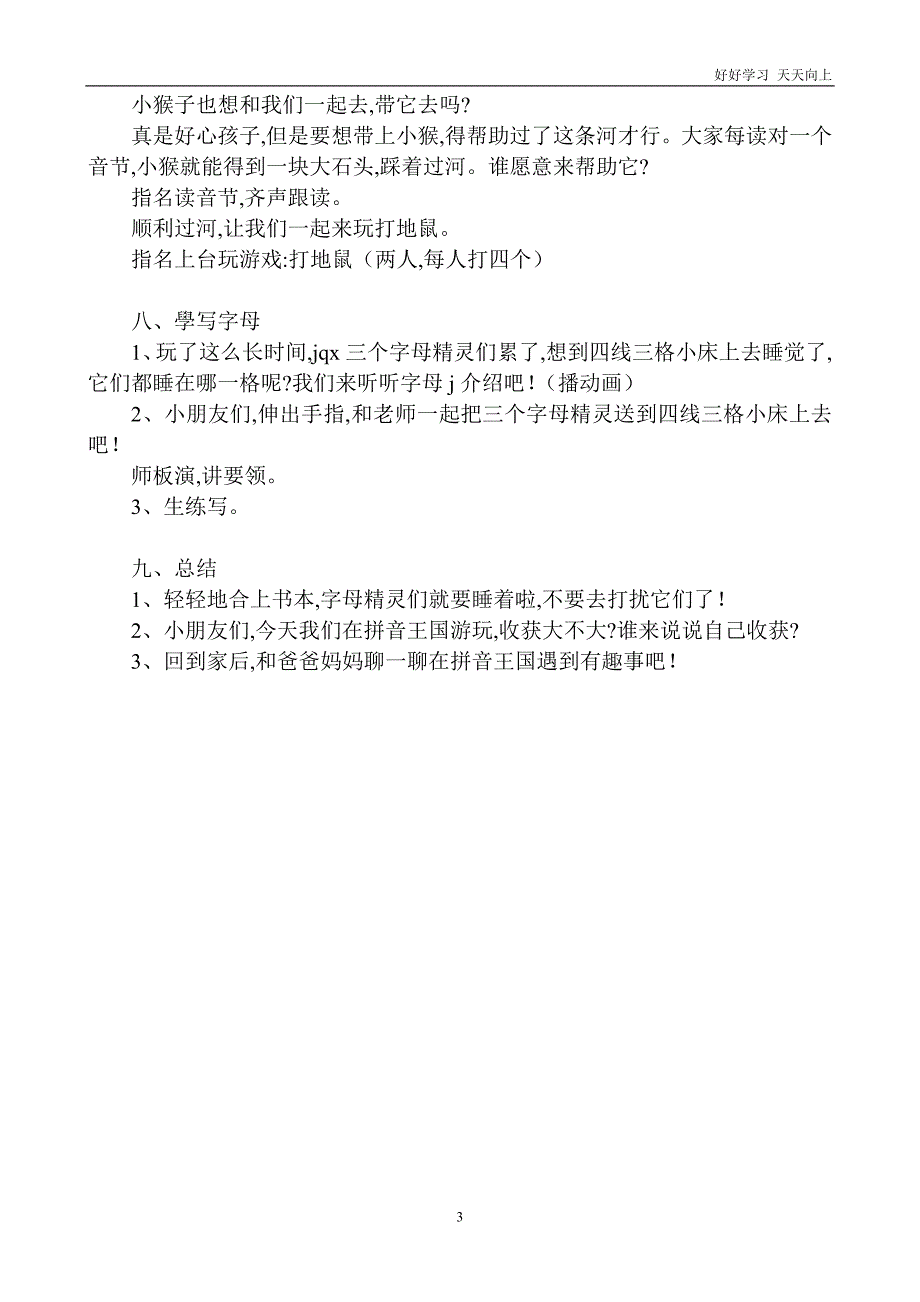 人教版(部编版)小学语文一年级上册-《6-j-q-x(1)》名师教学教案-教学设计_第3页