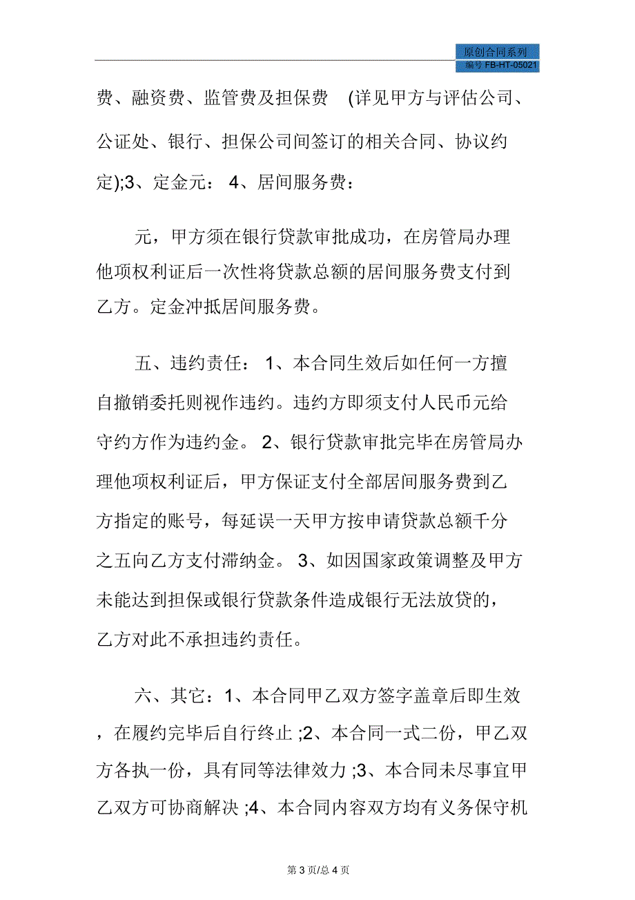 贷款居间服务合同模板_第3页