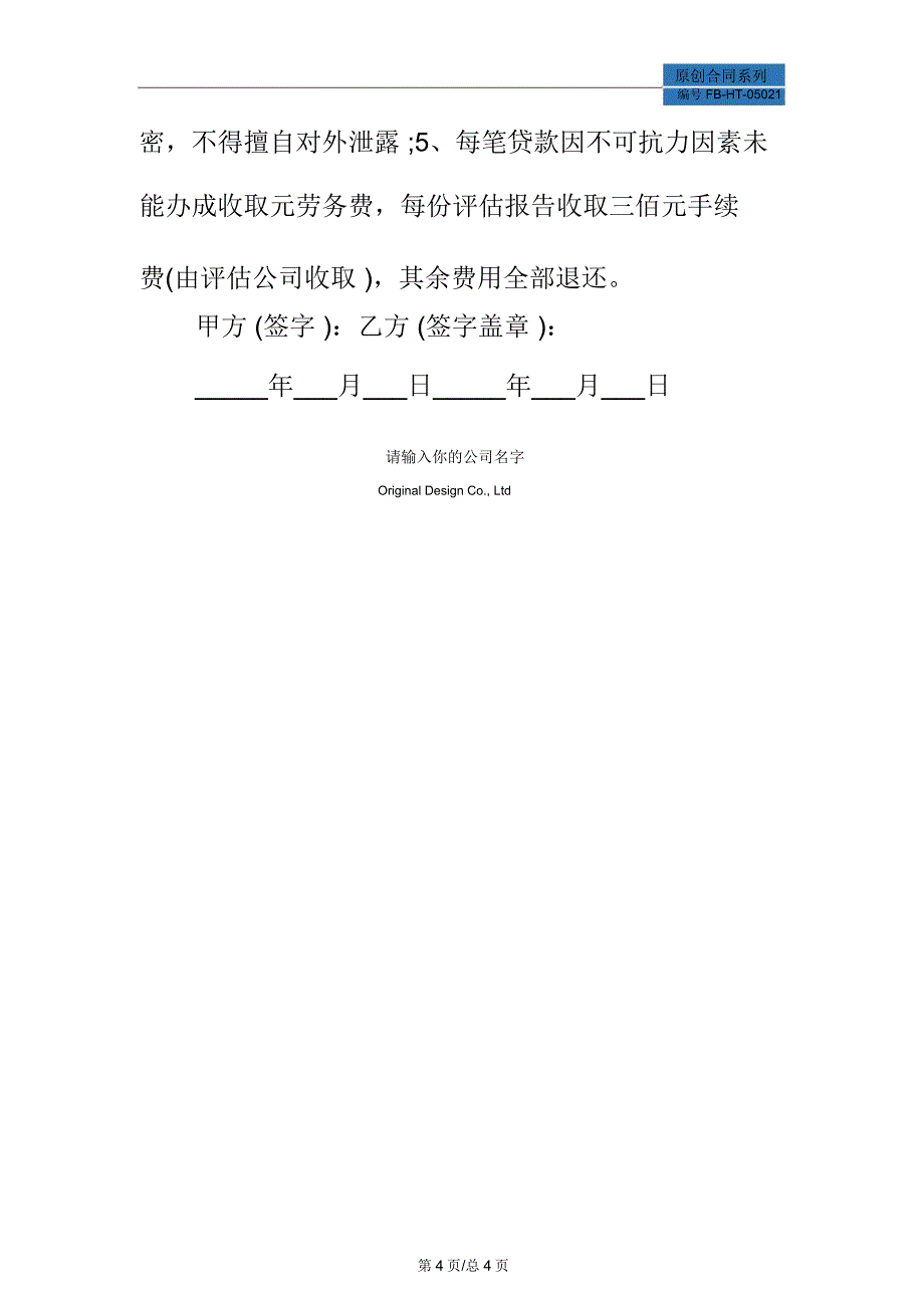 贷款居间服务合同模板_第4页