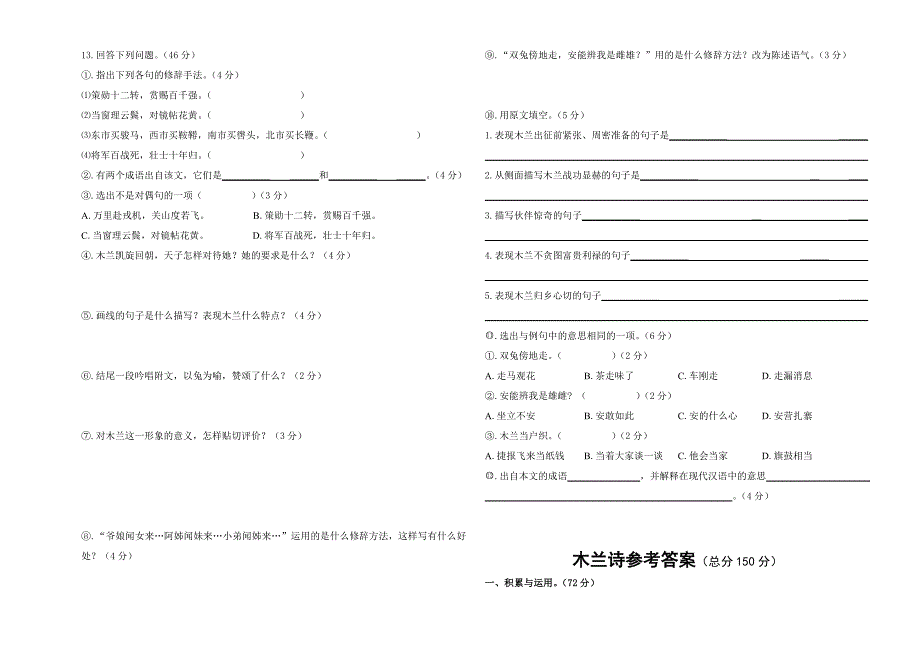 《木兰诗》同步测试题有答案_第3页