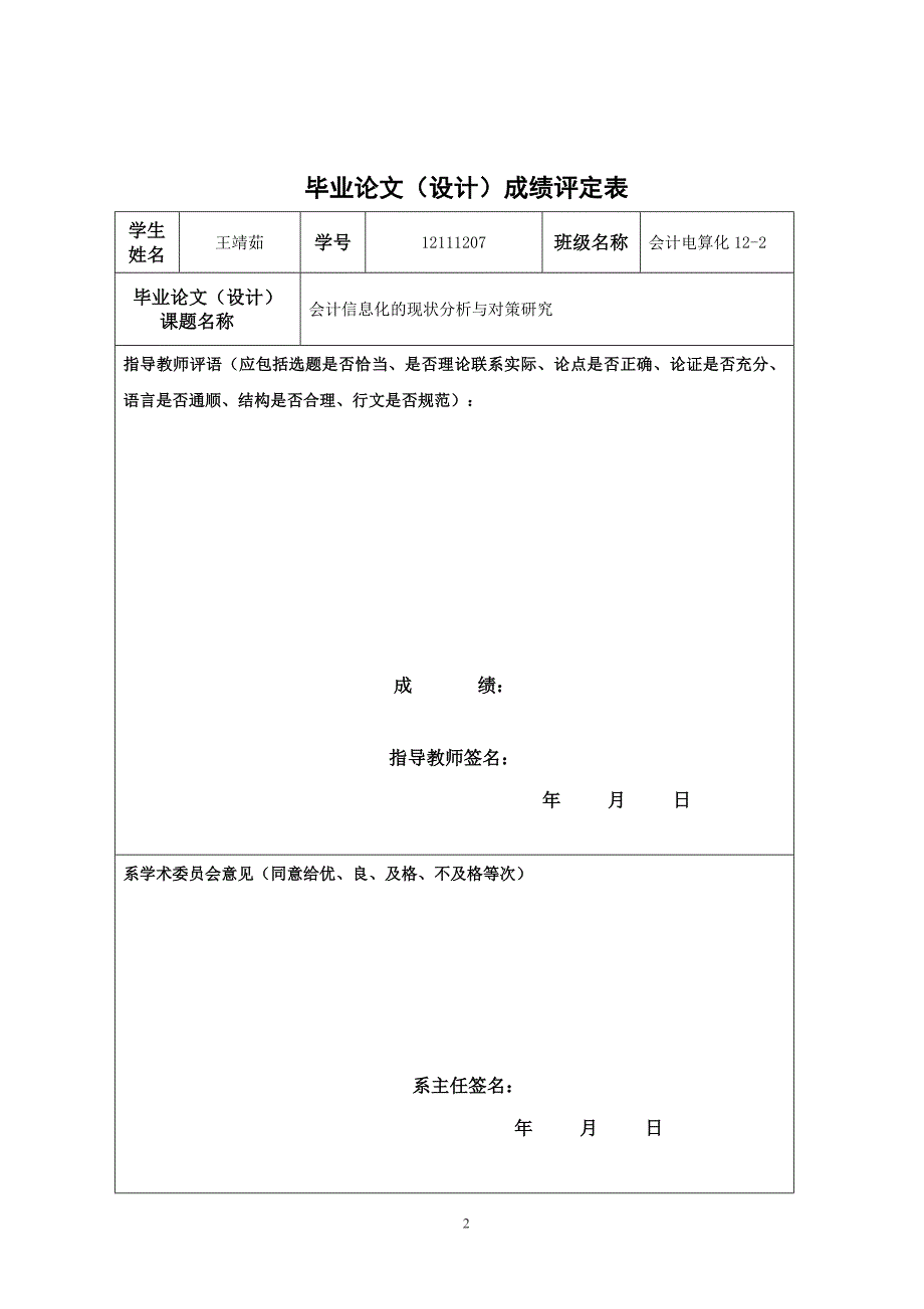 会计信息化的现状分析与对策研究论文(1)-毕业论文_第2页