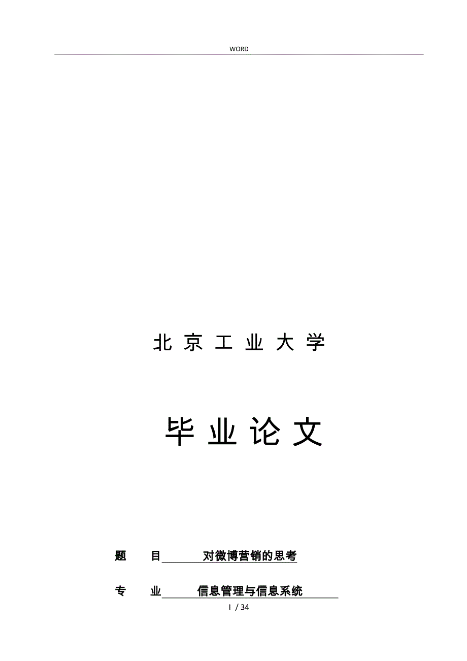 关于微博营销的思考_第1页