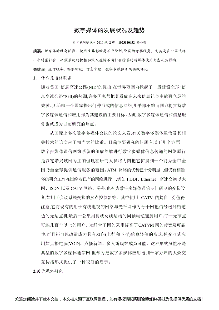 数字媒体的发展状况及趋势1_第1页