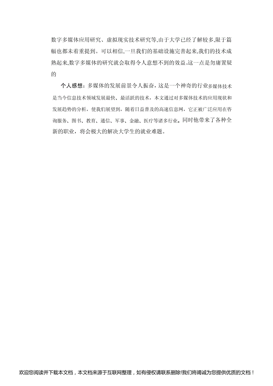 数字媒体的发展状况及趋势1_第4页