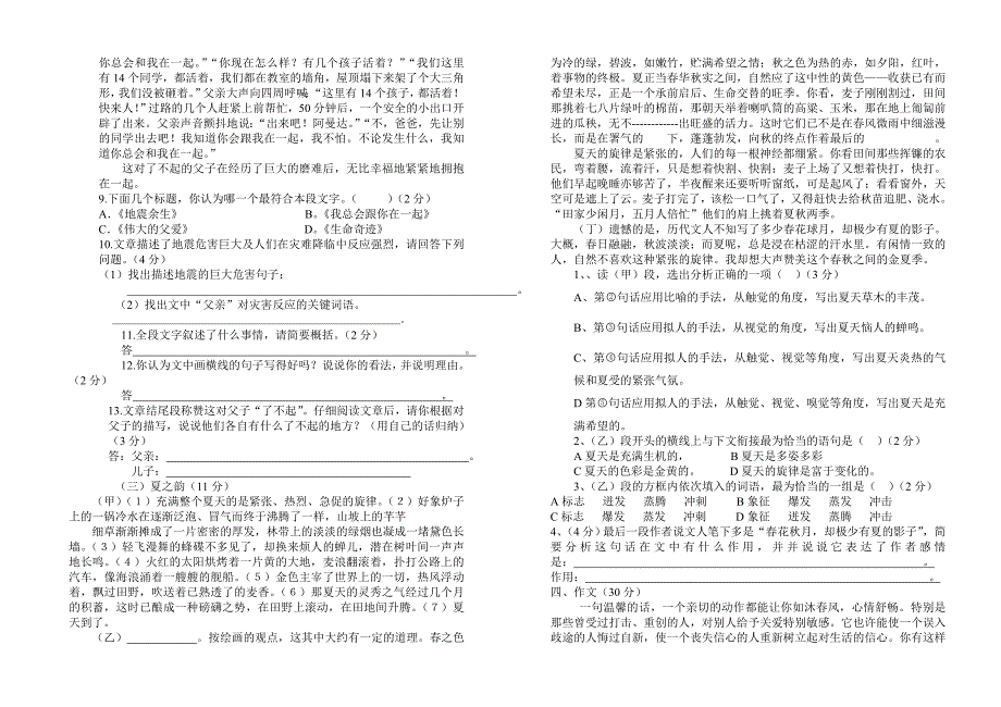 七年级语文半测试_第3页