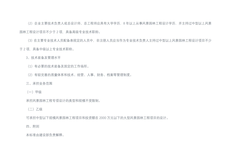 风景园林工程设计专项资质标准_第3页