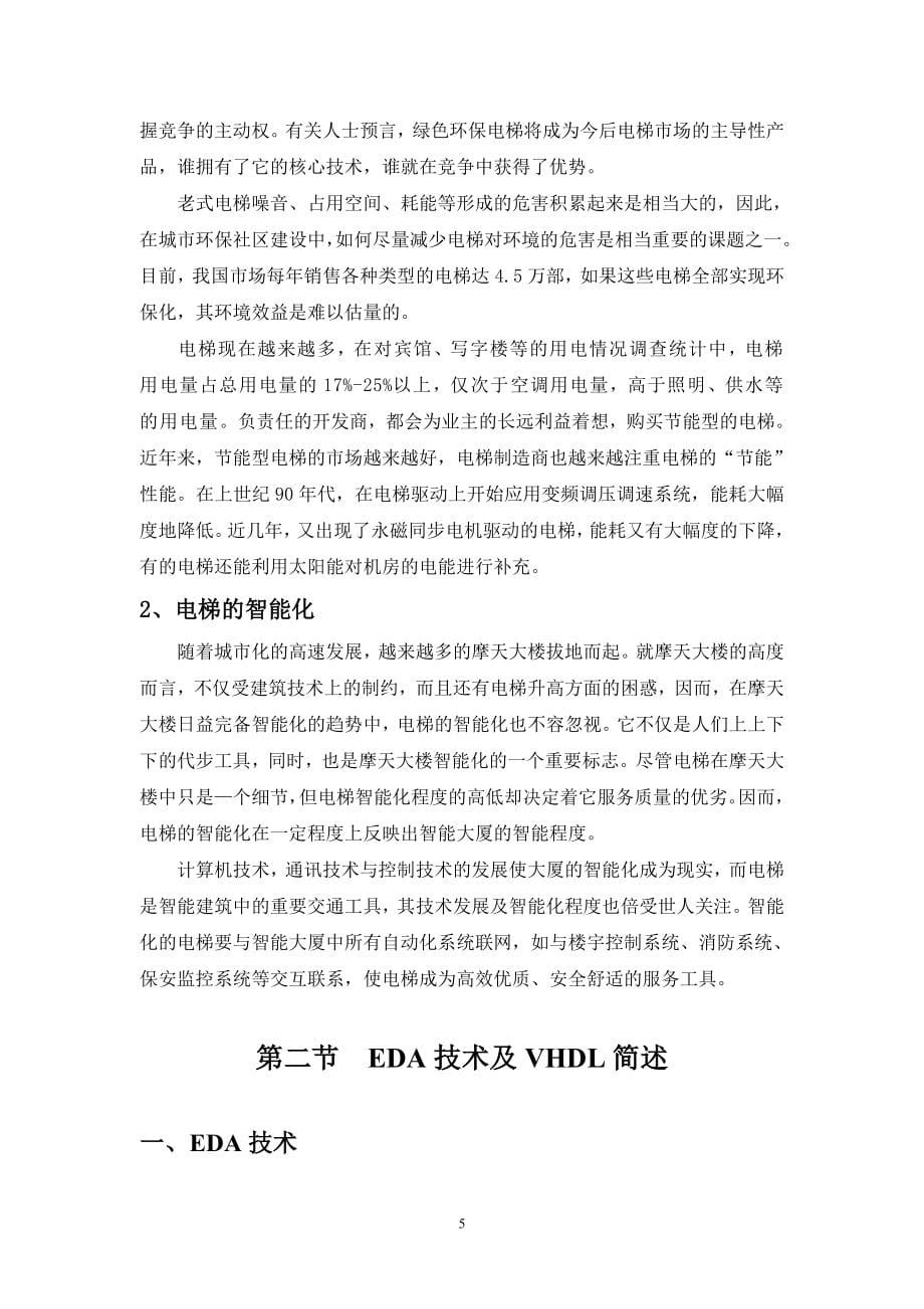 基于vhdl三层电梯控制器的设计1说明书.doc_第5页