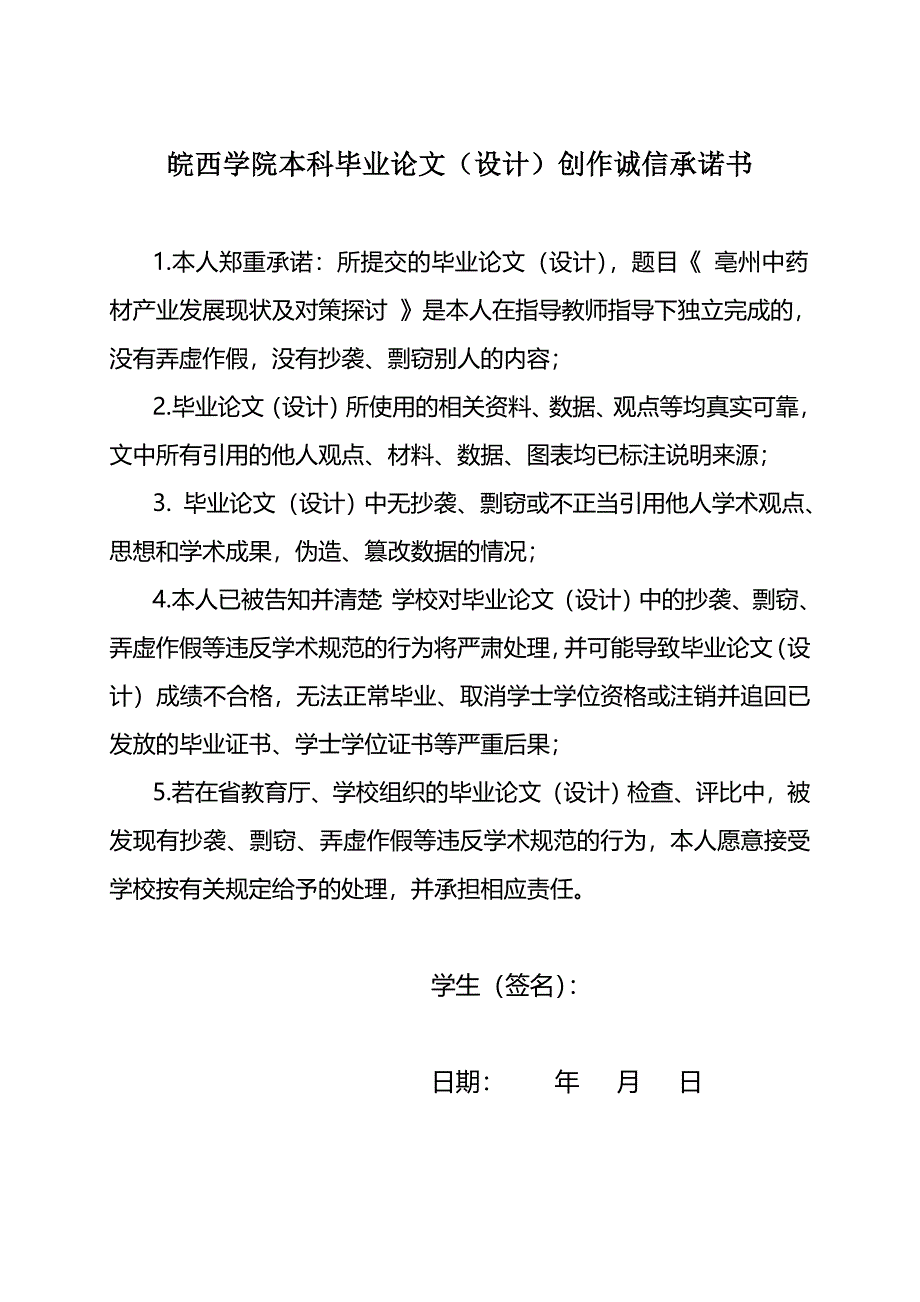 亳州中药材产业发展现状及对策探讨_第2页