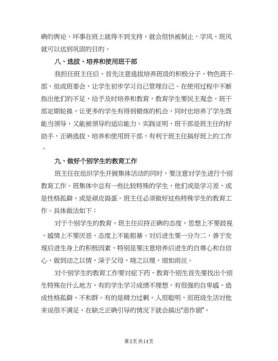 六年级班主任学期工作计划标准样本（五篇）.doc_第3页