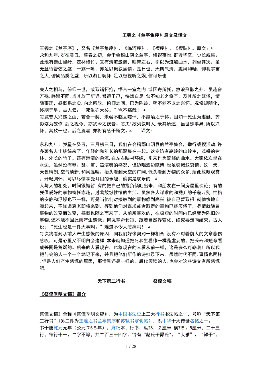 古代名帖原文及翻译_第1页