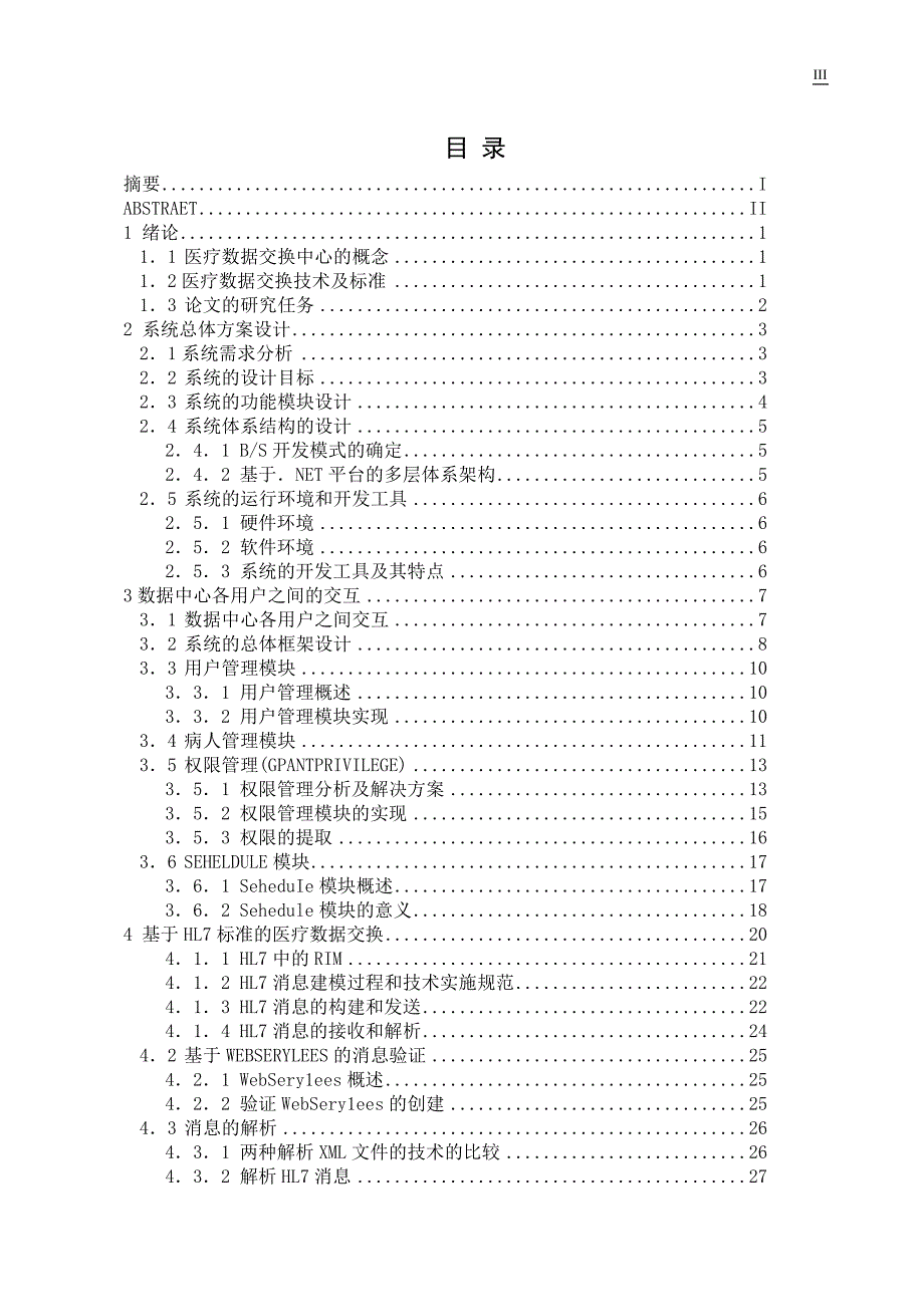 3739.医疗网络数据交换与医疗电子商务_第3页