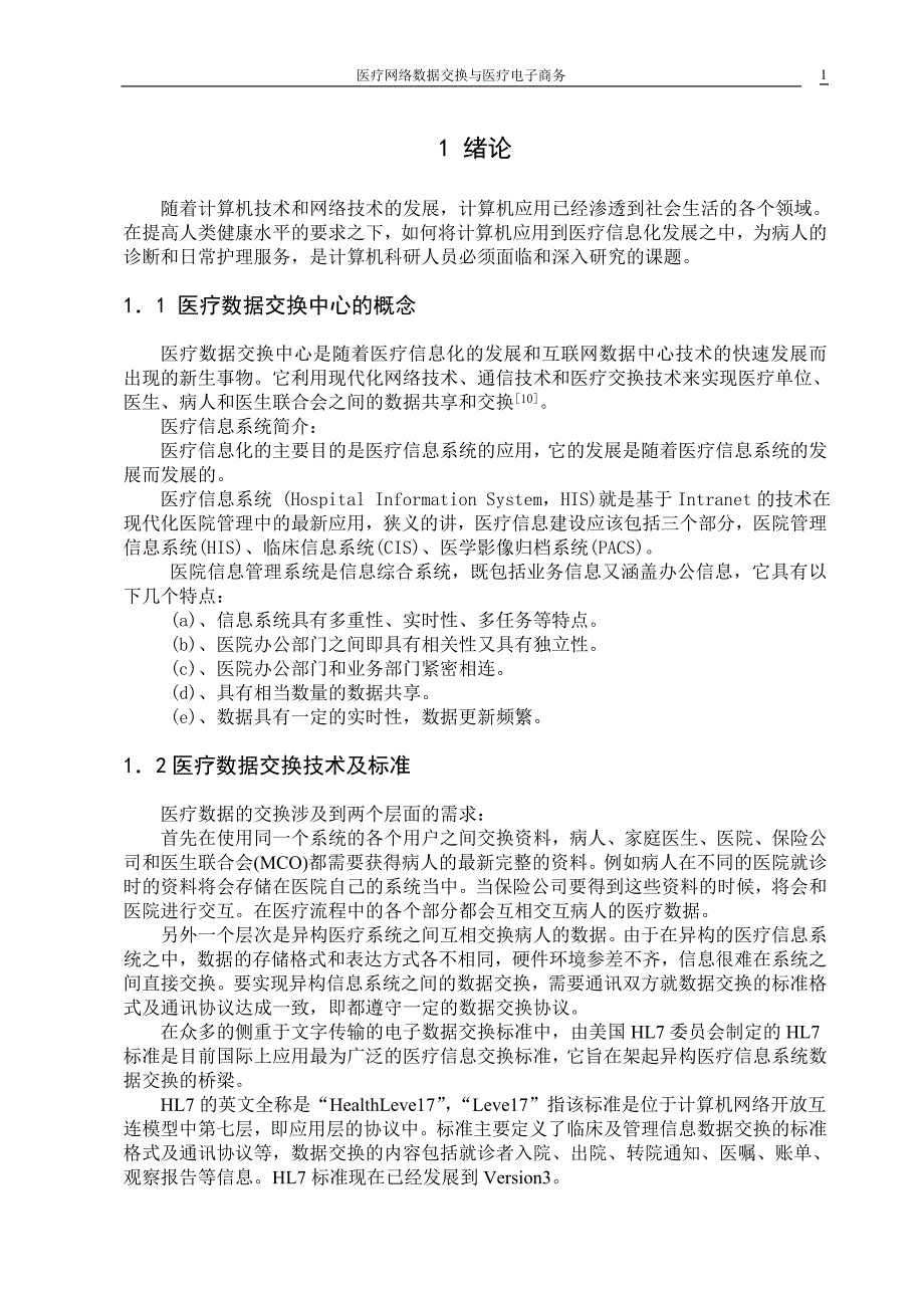 3739.医疗网络数据交换与医疗电子商务_第5页