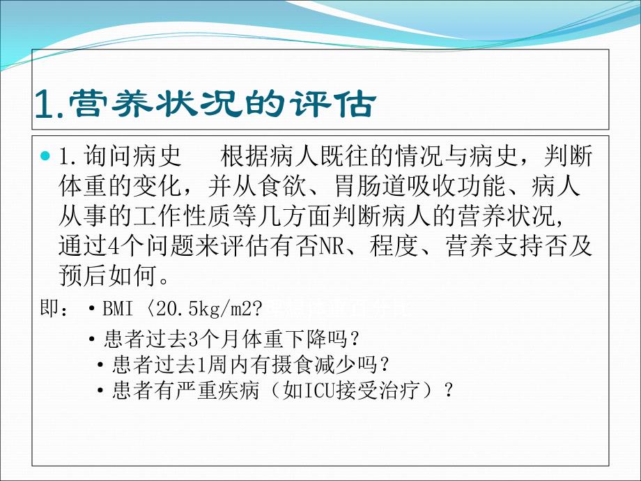 医学专题：围手术期的营养支持_第3页