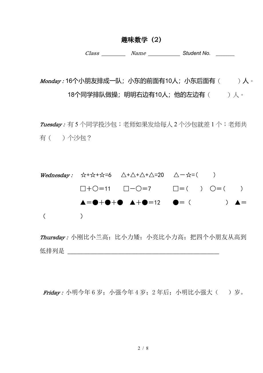 一年级数学上期拓展题.doc_第2页