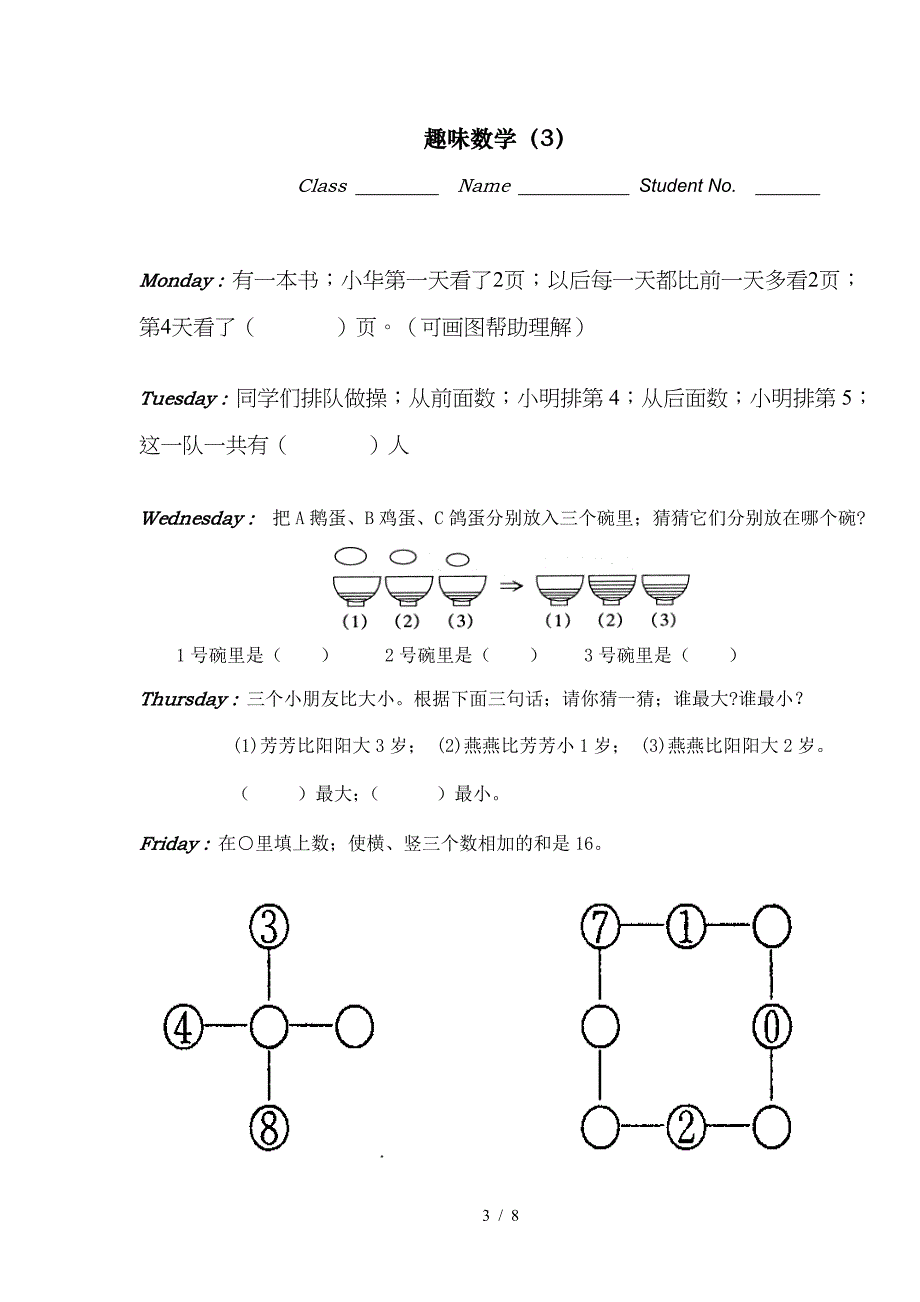 一年级数学上期拓展题.doc_第3页