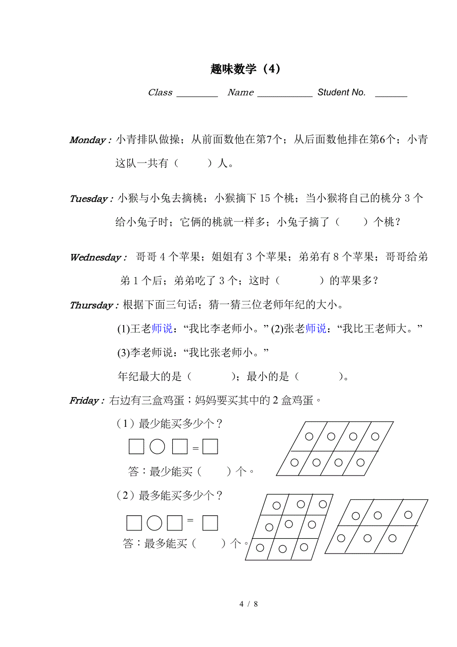 一年级数学上期拓展题.doc_第4页