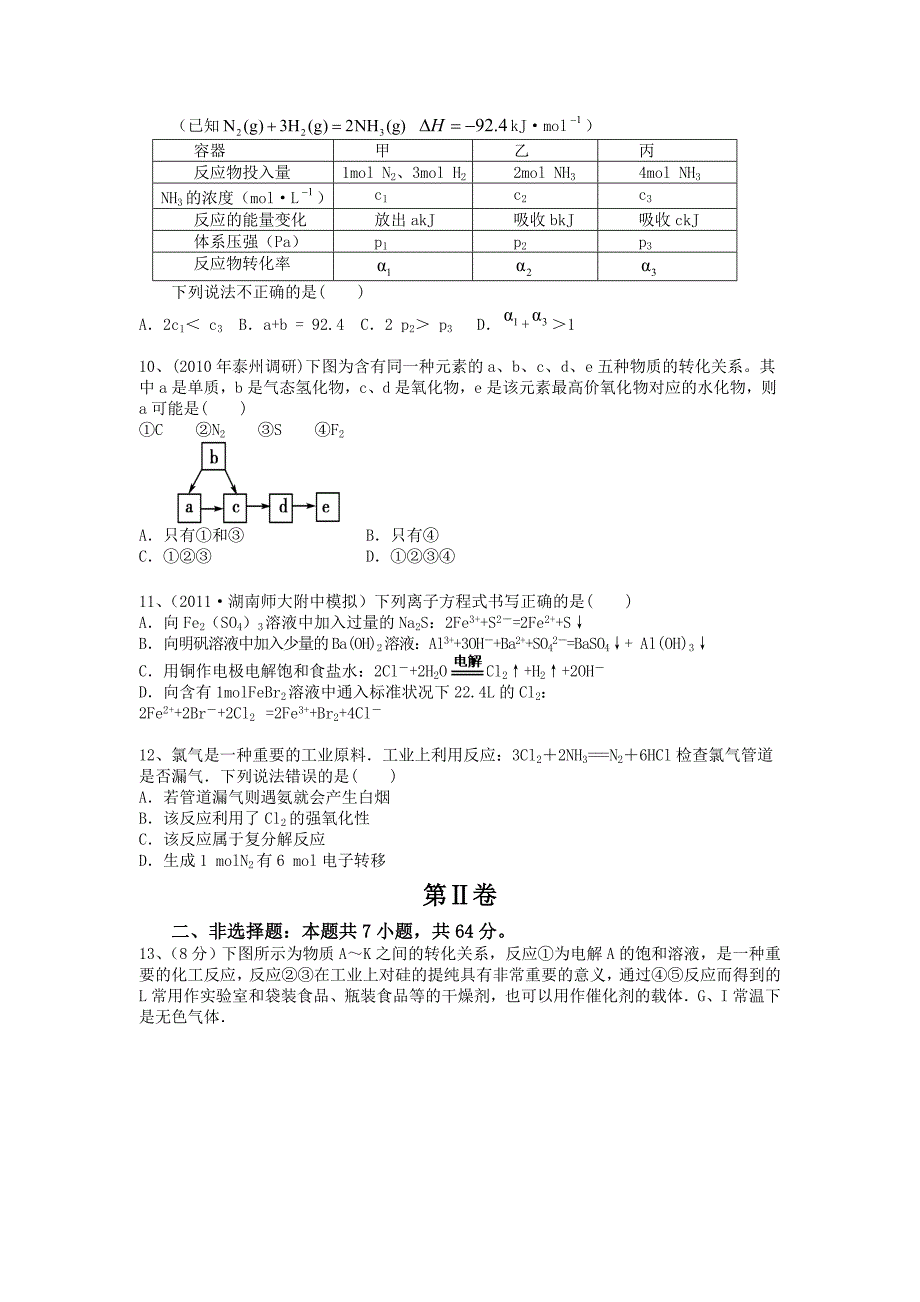 高三化学月考试题目3B大纲版_第3页