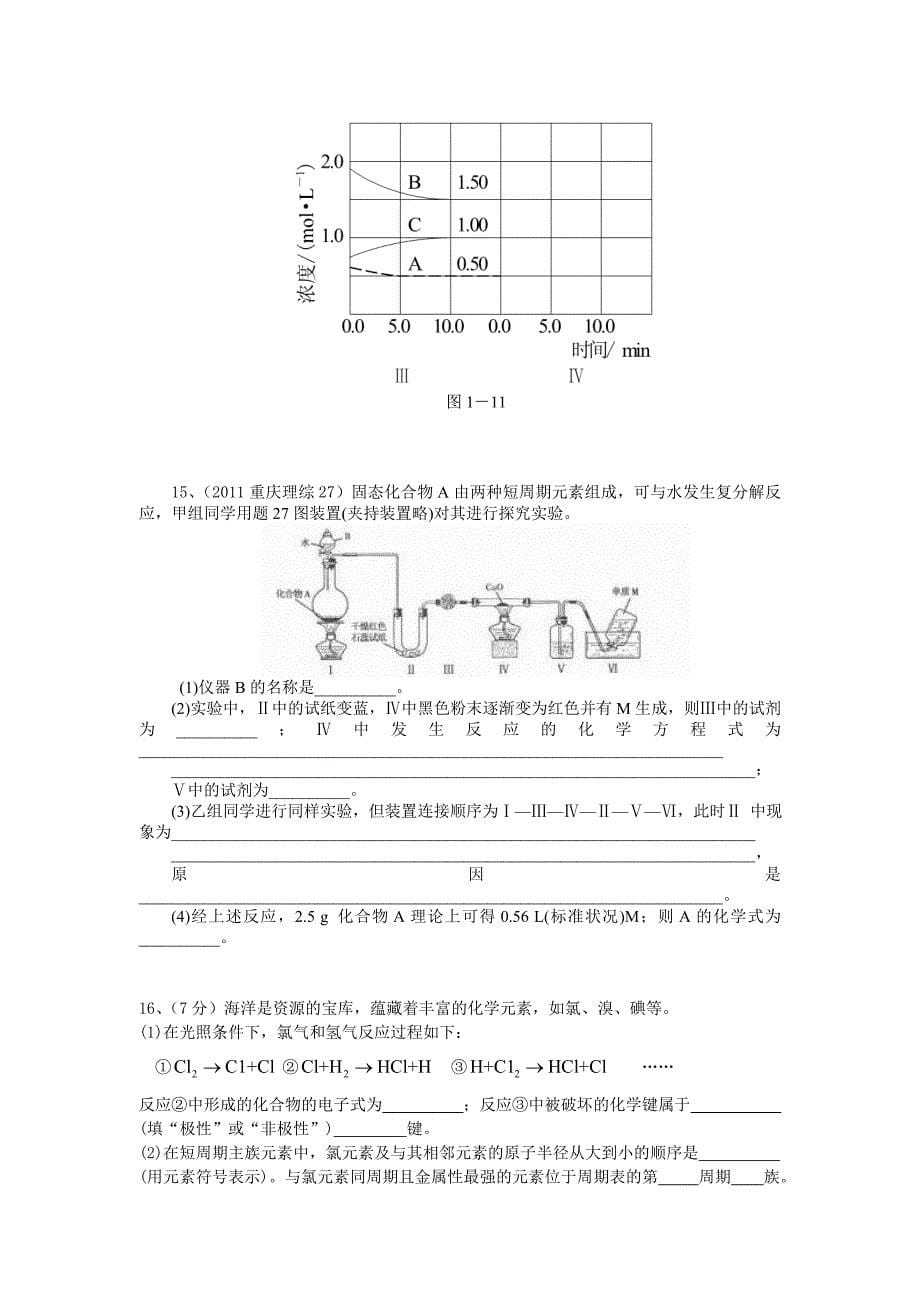 高三化学月考试题目3B大纲版_第5页