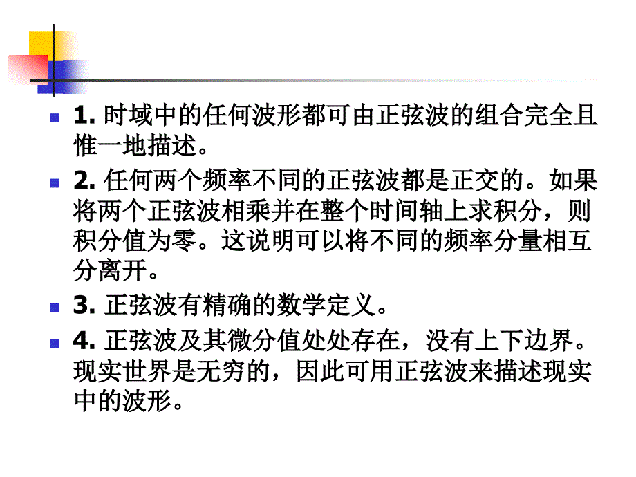 时域频域正弦波特征傅里叶变换理想方波的频谱带宽与课件_第4页