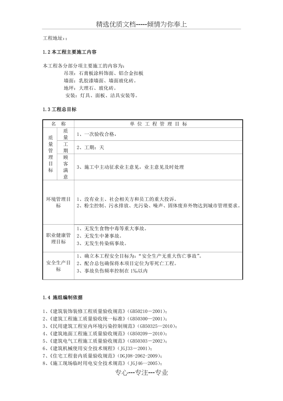 施工组织设计(精装修)_第4页