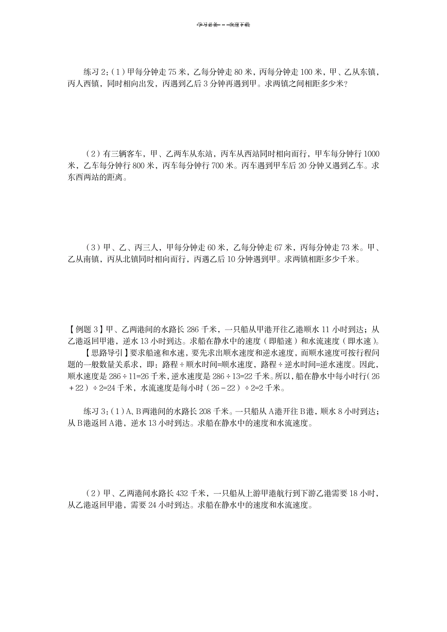 2023年三年级奥数-行程问题二_第2页